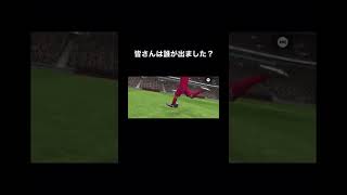 【ウイイレ】アイコニック無料配布引いてみた！！！！#shorts