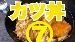 カツ丼食べた⑦ 資さんうどんのカツ丼