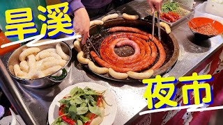 美食爆棚!!! 旱溪夜市~吃不完兜著走 -Hanxi Night Market2022/台湾夜市的グルメスナック/야식