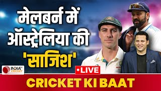 🔴 Cricket Ki Baat Live: Melbourne Test से पहले Australia खेल रही Mindgame | IND vs AUS 4th Test