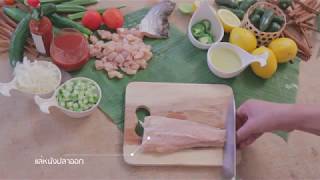 The Taste Tips | Chef Pete | บึกสยามซาวิเช่