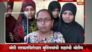 Osmanabad : Signature campaign of Muslim Women on tripple Talaq