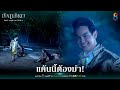 แค้นนี้ต้องฆ่า | Joy มัจฉาอันดา EP34 | ช่อง8