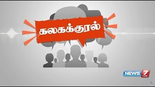 கலகக்குரல் பகுதியில் திமுகவின் அப்பாவு தெரிவித்த கருத்துக்கள்