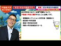 【区分所有法を10分でマスター】苦手な人大集合！宅建試験の得点源になる区分所有法の重要知識を初心者向けに分かりやすく解説講義。