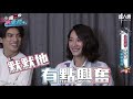 【女鬼橋】孟耿如要罵佼哥三字經 林哲熹耍任性不宣傳？ 小編啾愛問