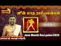 Kumbam | கும்பம் - ஜூன் மாத பலன்கள் 2024 | June Month Palangal - Aquarius|Tamil Rasi Palan