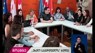 „ახალი საქართველო” თბილისის განვითარების სტრატეგიაზე მუშაობს