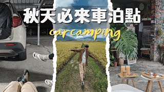 Take an autumn car camping trip | SUV camping | Suzuki Vitara