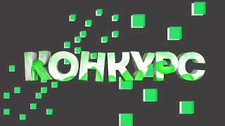 💥КРУТОЙ КОНКУРС 2020💥РОЗЫГРЫШ ДЕНЕГ💥