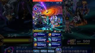 FFBE ヌンキ 十二武具の間 隠匿された慈愛の竜賢 ミッションコンプリート 撃破