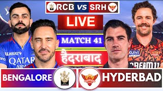 Live RCB Vs SRH 41th T20 Match | Live Cricket Match Today | SRH vs RCB live 1st innings #ipllive
