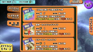 【スクスト】UR引換券《6月協力戦》