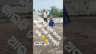 ଆଲୋ ଏ ସୁକୁଟି 😂😂|| #odiacomedy #comedy #comedyshorts #funnyvideo #funnyshorts #funny #ganjam #shorts