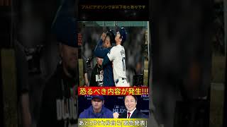 【緊急速報】大谷翔平の怒り爆発！元木大介が謝罪会見「本当に申し訳ない」驚きの背景とは  Samrual Swing