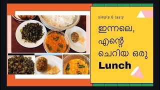 എന്റെ ഇന്നലത്തെ ലഞ്ച് #ഒരു സിമ്പിൾ ലഞ്ച് എങ്ങനെ തയ്യാറാകാം എന്ന് നോക്കിയാലോ #pappadam chammandi#