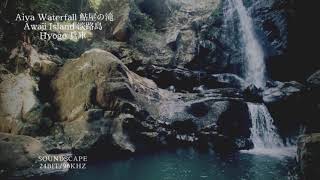 Aiya Waterfall鮎屋の滝/淡路島