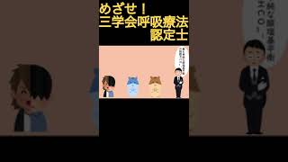 【呼吸昔ばなし】代謝性酸塩基平衡の鑑別#理学療法士 #作業療法士 #看護師 #呼吸療法