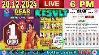 LOTTERY LIVE DEAR DAY SIKKIM STATE LOTTERY LIVE 20.12.2024 LOTTERY LIVE 6 PM RESULT LIVE SAMBAD