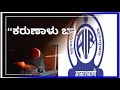 episode 117 karunaalu baa belake dr.gururaj karjagi fmrainbow