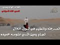 أوصاف الرجال روووعه الشاعر جهاد الوسمي