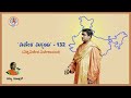 ವಿವೇಕ ವಿಸ್ಮಯ 132 ಸ್ವಾಮಿ ವಿವೇಕಾನಂದರ ಭವ್ಯ ಜೀವನ ಪರಿಚಯ