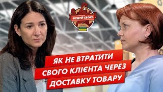 Індивідуальний підхід до клієнта | Хто має платити за доставку?