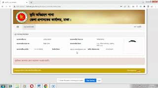 Land Acquisition Dhaka DC Office Online Application Process | ভূমি অধিগ্রহণ অনলাইন আবেদনের নিয়ম