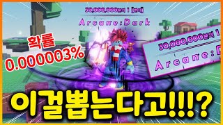 0.000003% 말도 안되는 확률의 아우라를 뽑았다!? 와 운 뭐야!!!!!!!!!!!!(솔스 RNG)