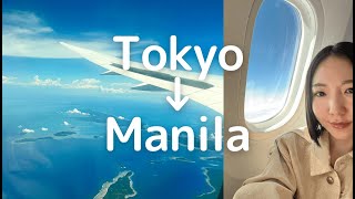 【出国Vlog】フィリピン・マニラへの長期旅行が始まります