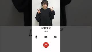 広瀬すずからLINE電話！？