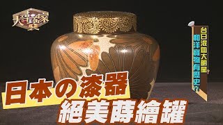 【精華版】日本絕美漆器 蝴蝶菊花紋蒔繪茶葉罐