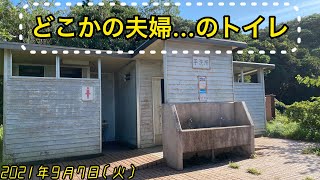 どこかの公園のトイレ