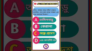 যদিও 'সাম্বার' সমগ্র দক্ষিণ ভারতে জনপ্রিয়, তবে কোন রাজ্য 'সাম্বার'-এর জন্য সবচেয়ে বিখ্যাত? #shorts