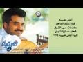 راشد الماجد - يسألوني (النسخة الأصلية) | 1995