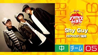 FRONTLINEリモート大会vol.016　チームコンテスト中学生部門　エントリーNo.05 Shy Guy(HIPHOP/福岡)