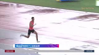 广东吴瑞庭夺得全运会男子三级跳金牌 | Guangdong Wu Ruiting wins gold medal in men's triple jump at National Games