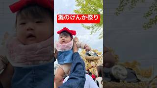 【灘のけんか祭り】初参戦の感想は？#灘のけんか祭り #baby #shorts#生後5ヶ月 #short #女の子