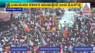 BS Yediyurappa Holds Road Show For BJP Candidate Cement Manju In Sakleshpur