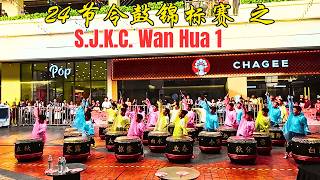 S.J.K.C. Wan Hua 1 @ 2024 Quayside Mall 24 节令鼓锦标赛(24 Festive Drums  Competition @ Quayside Mall)