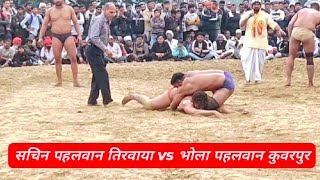 सचिन पहलवान तिरवाया मथुरा vs भोला पहलवान कुमरपुर हाथरस #wrestling #viralvideo