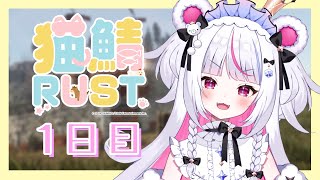 【猫鯖RUST】お友達いっぱいつくるぞ～～～！！！！！！【白熊りん/#クマったライブ 】