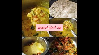 ದಾಲ್ ತಡ್ ಕಾ ಮಾಡುವ ವಿಧಾನ | ಹೆಸರುಬೇಳೆ Able ಕಾ | moog dal tadka | quick recipe | how to prepare 😄