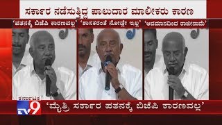 'ರಾಜ್ಯ ಸಮ್ಮಿಶ್ರ ಸರ್ಕಾರ ಪತನಕ್ಕೆ ಬಿಜೆಪಿ ಕಾರಣವಲ್ಲ' H Vishwanath Reacts on Coalition Govt Collapse