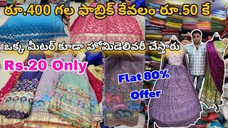 9398937487 || Fabrics at Rs.20 || 1 Meter Home Delivery || Diwali  Offers || Wholesale Fabrics