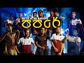 PAPARE | පපරේ - BATTLE OF THE MAROONS 2K23 | the bigmatch song  (OFFICIAL MUSIC VIDEO)