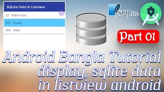Android Bangla Tutorial Part 01 || display sqlite data in listview android (Android Studio)