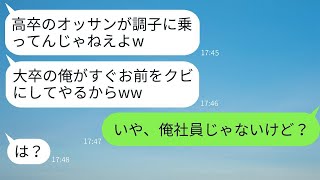 高卒で月収70万の俺に嫉妬し、立場を横取りしようと企むゆとり新入社員が「大卒の俺が速攻追い出すw」と言った。