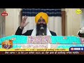 hd exclusive 12 ਪੋਹ ਛੋਟੇ ਸਾਹਿਬਜ਼ਾਦਿਆਂ ਦੀ ਦੂਸਰੀ ਪੇਸ਼ੀ 👉katha giani harpal singh ji shri fatehgarh sahib