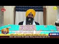 hd exclusive 12 ਪੋਹ ਛੋਟੇ ਸਾਹਿਬਜ਼ਾਦਿਆਂ ਦੀ ਦੂਸਰੀ ਪੇਸ਼ੀ 👉katha giani harpal singh ji shri fatehgarh sahib